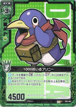 画像1: 1000匹いるプリニー（アッカンベー）