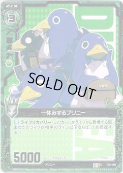 画像1: 【ホログラム】一休みするプリニー