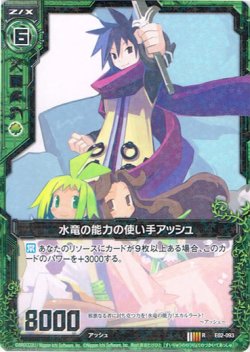 画像1: 【ホログラム】水竜の能力の使い手アッシュ