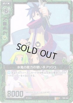 画像1: 【ホログラム】水竜の能力の使い手アッシュ