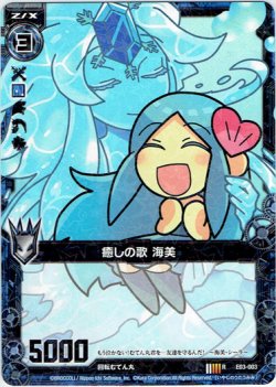 画像1: 【ホログラム】癒しの歌 海美