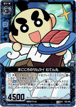 画像1: 【ホログラム】まごころのサムライ むてん丸