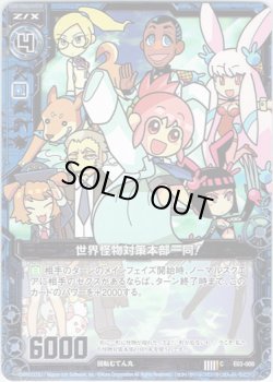 画像1: 【ホログラム】世界怪物対策本部一同！