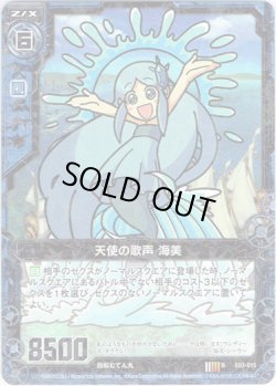 画像1: 【ホログラム】天使の歌声 海美