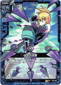 画像1: 【ホログラム】九十九苦無