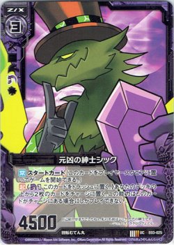 画像1: 【ホログラム】元凶の紳士シック