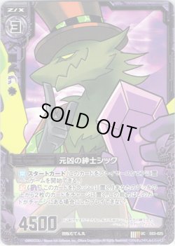 画像1: 【ホログラム】元凶の紳士シック