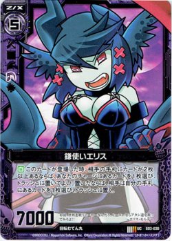 画像1: 【ホログラム】鎌使いエリス