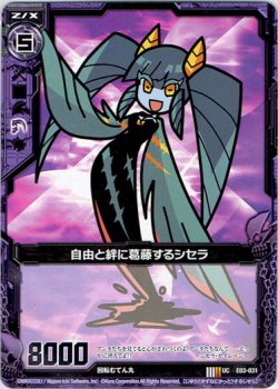 画像1: 【ホログラム】自由と絆に葛藤するシセラ