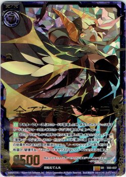 画像1: 【ホログラム】全てを壊すシセラ