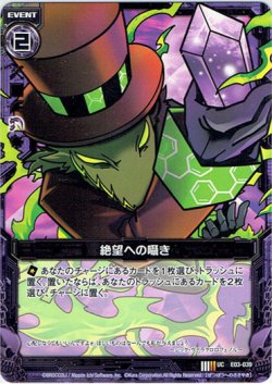画像1: 【ホログラム】絶望への囁き