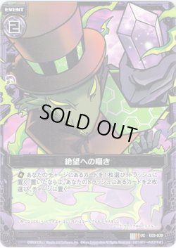 画像1: 【ホログラム】絶望への囁き