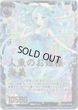 画像1: 人魚のお姫様 海美