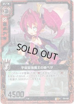 画像1: 【ホログラム】宇宙最強魔王の娘ペタ