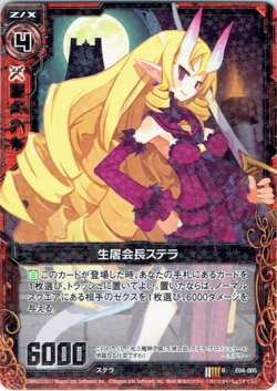画像1: 生屠会長ステラ