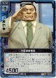 【ホログラム】小暮巡査部長