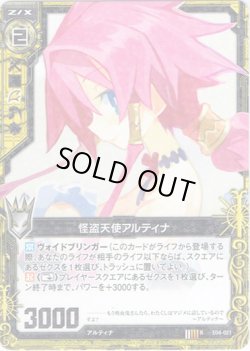 画像1: 【ホログラム】怪盗天使アルティナ