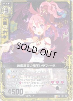 画像1: 【ホログラム】絢爛魔界の魔王セラフィーヌ