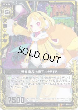 画像1: 【ホログラム】兎兎魔界の魔王ウサリア