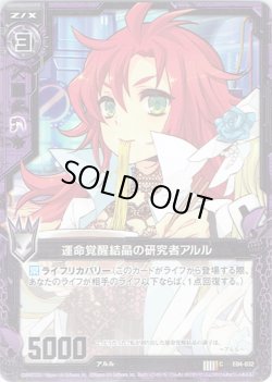 画像1: 【ホログラム】運命覚醒結晶の研究者アルル