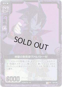 画像1: 【ホログラム】地獄の教育係ヴァルバトーゼ