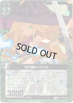 画像1: 【ホログラム】沼の魔女メタリカ
