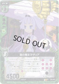 画像1: 【ホログラム】霧の魔女ネザリア