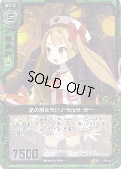 画像1: 【ホログラム】焔の魔女ラビリ・ラルラ・ラー