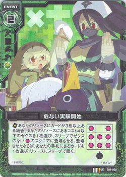 画像1: 危ない実験開始