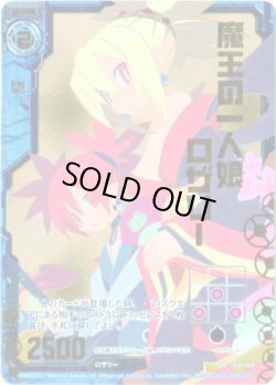 画像1: 【ホログラム】魔王の一人娘ロザリー（E04）