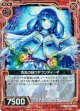 【ホログラム】清流の繰り手ウンディーネ