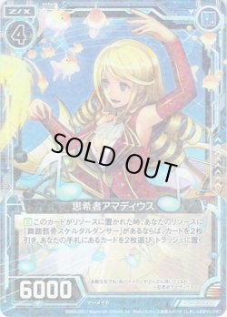 画像1: 【ホログラム】思希者アマディウス