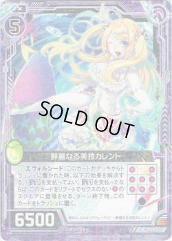 画像1: 【ホログラム】鮮麗なる美技カレント