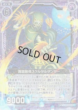 画像1: 【ホログラム】舞踏骸骨スケルタルダンサー