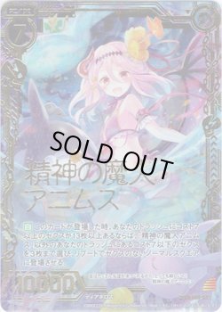 画像1: 精神の魔人アニムス