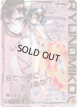画像1: 竜の巫女(IGR)