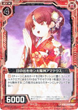 画像1: 【ホログラム】日の出を待つ太陽神アマテラス
