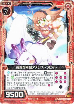 画像1: 【ホログラム】高貴な水晶アメジストラビット