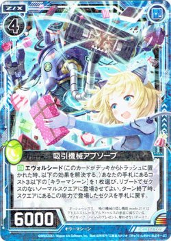 画像1: 【ホログラム】吸引機械アブソーブ