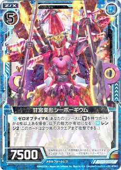 画像1: 【ホログラム】甘宮変形シーボーギウム