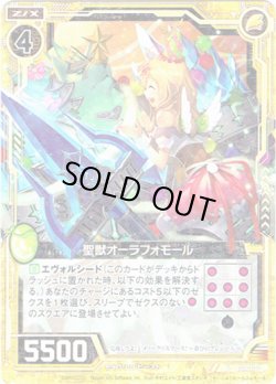 画像1: 【ホログラム】聖獣オーラフォモール