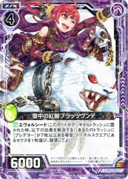 画像1: 【ホログラム】雪中の紅眼プラッツヴンデ