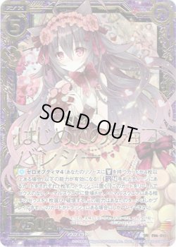 画像1: 【ホログラム】はじめてのチョコ バンシー