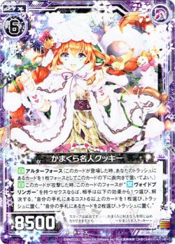 画像1: 【ホログラム】かまくら名人クッキー