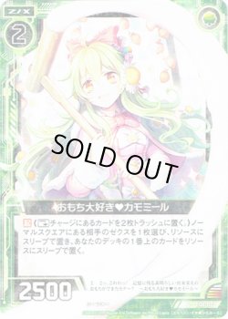 画像1: 【ホログラム】おもち大好き カモミール