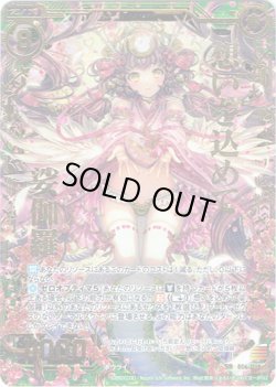 画像1: 【ホログラム】想いを込めて 娑伽羅