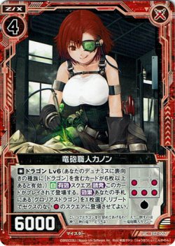 画像1: 【ホログラム】竜砲職人カノン