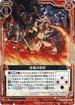 画像1: 【ホログラム】赤竜の息吹