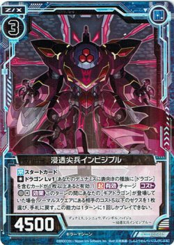 画像1: 【ホログラム】浸透尖兵インビジブル