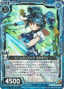 画像1: ビームヌンチャク ラスタバン